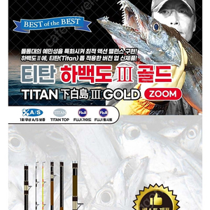 하백도3 골드 티탄줌