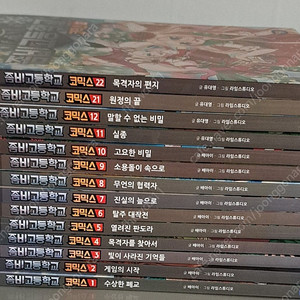 좀비고등학교 코믹스.스폐셜 솔저 코믹스
