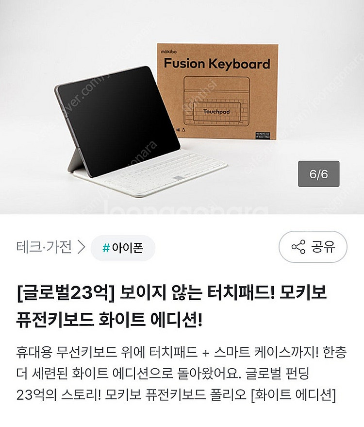 모키보 퓨전키보드 화이트 버전 새상품컨디션 (터치패드 ...--1