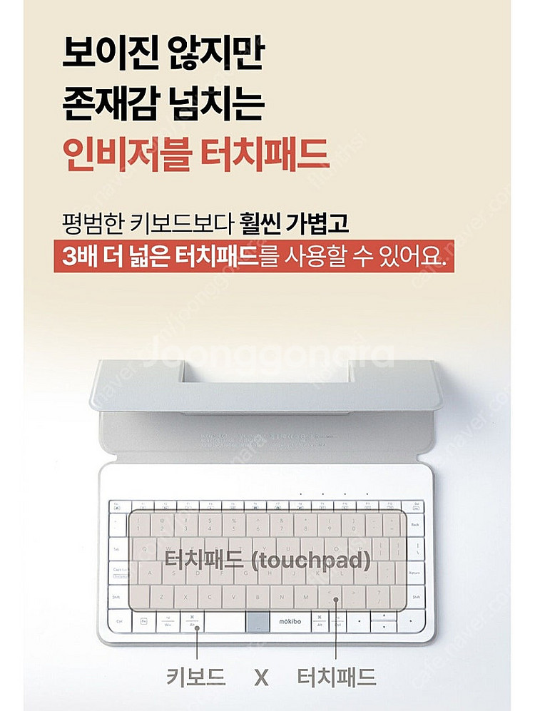 모키보 퓨전키보드 화이트 버전 새상품컨디션 (터치패드 ...--2
