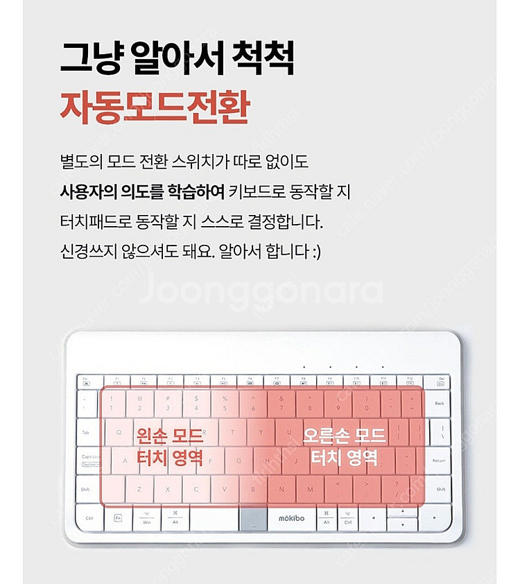 모키보 퓨전키보드 화이트 버전 새상품컨디션 (터치패드 ...--3