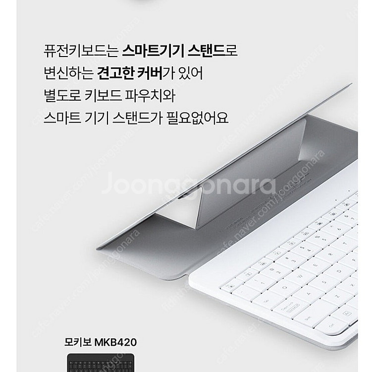모키보 퓨전키보드 화이트 버전 새상품컨디션 (터치패드 ...--5