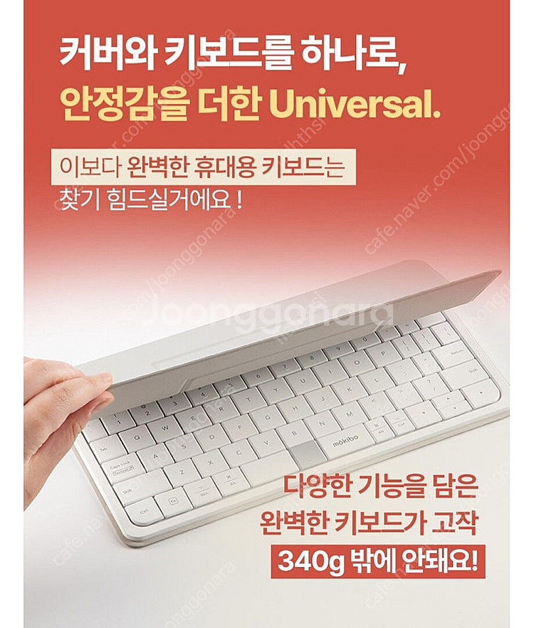 모키보 퓨전키보드 화이트 버전 새상품컨디션 (터치패드 ...--7