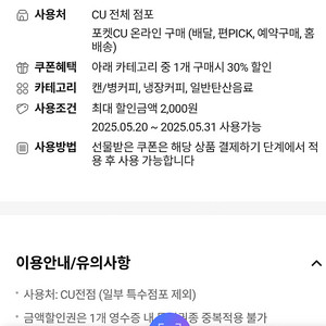 cu 탄산/커피 30% 할인쿠폰