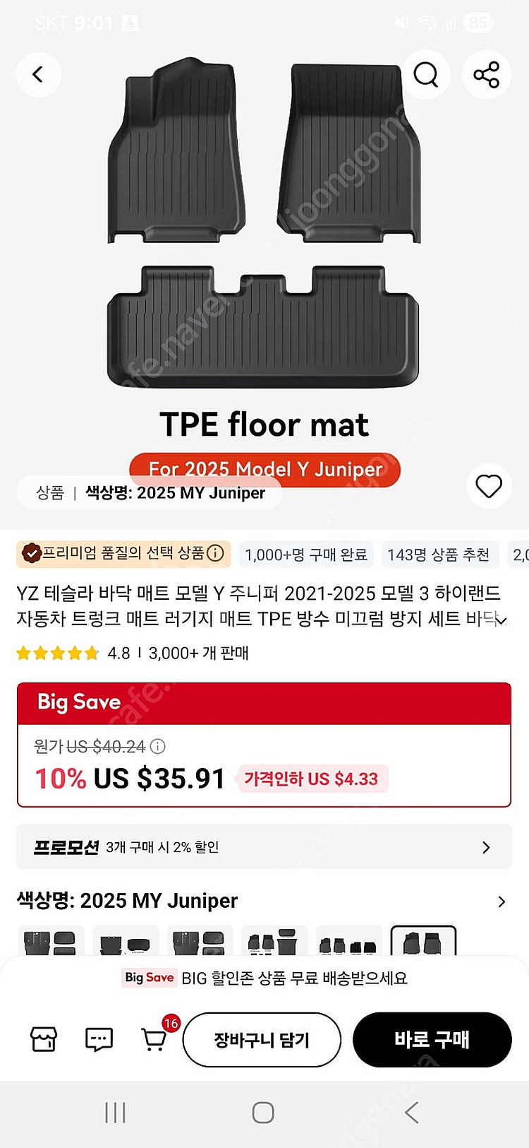 테슬라 모델 y 주니퍼 yz tpe매트 팝니다 미개봉 ...--1