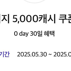 카카오페이지 5000캐시 쿠폰 팝니다.