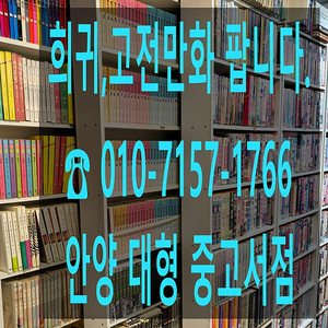 옛날 희귀고전만화 수만권 팝니다.