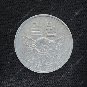 희귀동전 1975년 1원