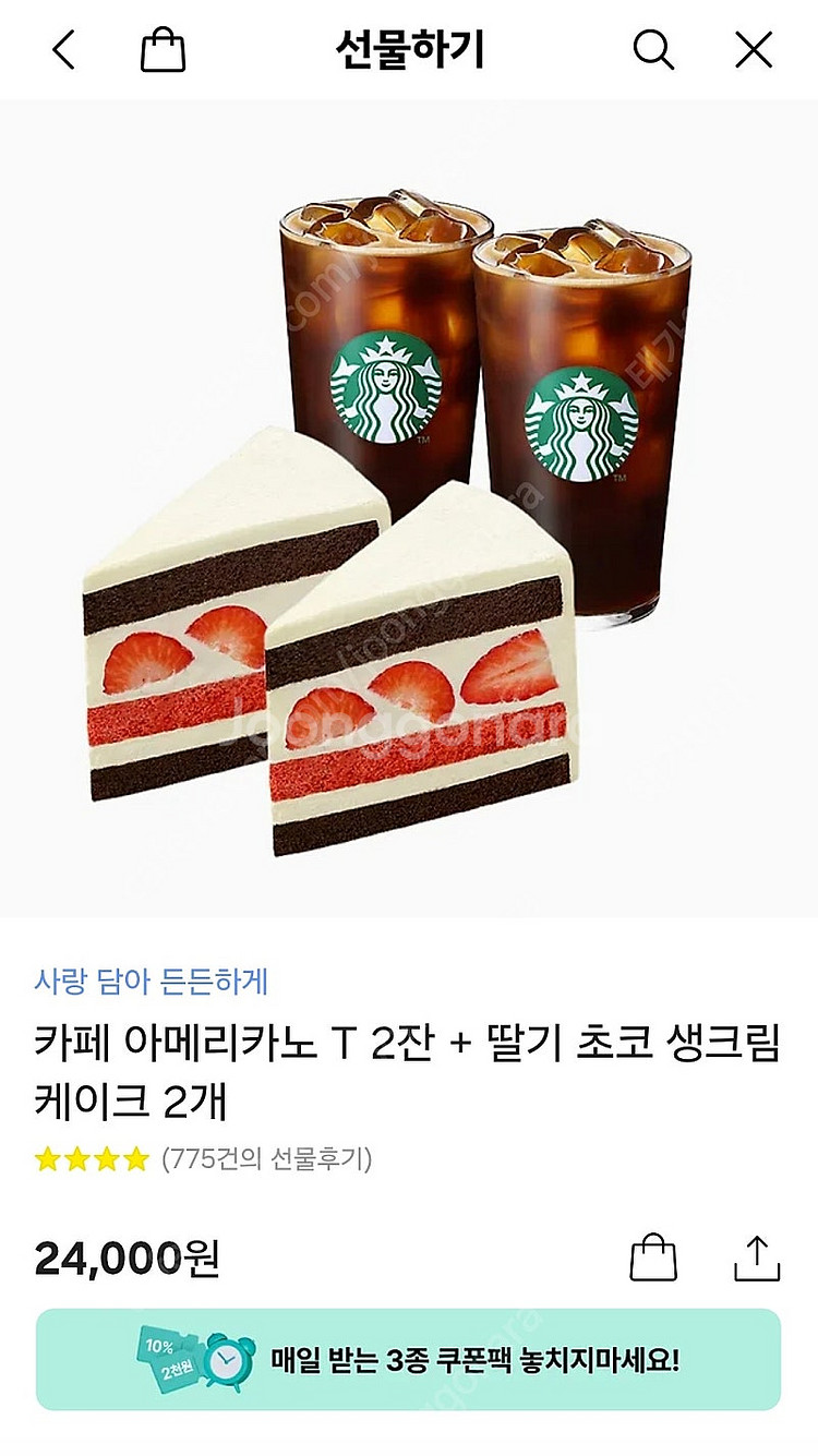 스타벅스 24,000원 -> 20,000원--0