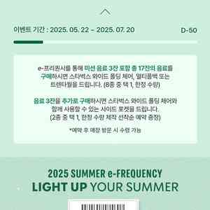 스타벅스 프리퀀시 미션 2개 일괄