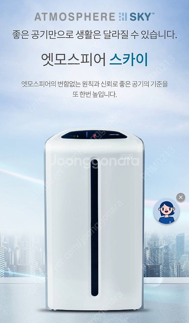 암웨이 공기청정기 엣모스피어 스카이(새상품)--0