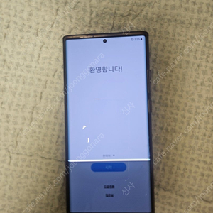 갤럭시 노트20 울트라 256 액정파손폰 판매