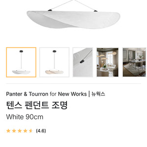 [미개봉 새제품] 뉴웍스 텐스 펜던트 조명 90cm