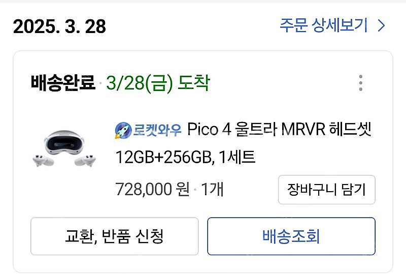 피코4 울트라 45에 팝니다--4