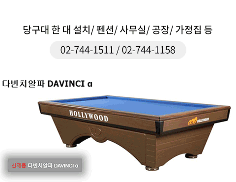 당구대.중고당구대