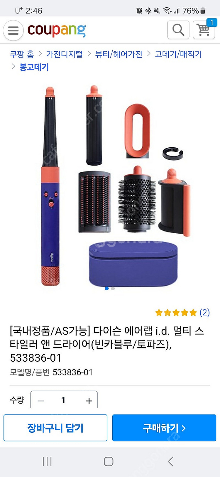 다이슨 에어랩 i.d. 새상품--0
