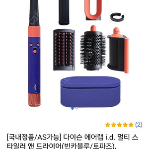 다이슨 에어랩 i.d. 새상품