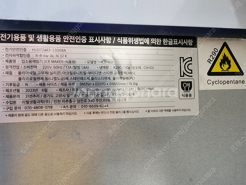 21센추리 제빙기 35k, 작은제빙기--4