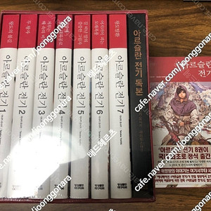 아르슬란 전기 소설책 / 만화책 팝니다!