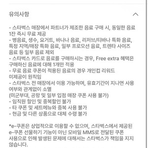스타벅스 보고쿠폰 제조음료 1+1