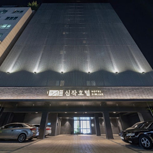 동탄 심작호텔 숙박권