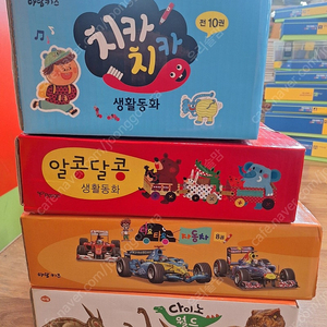 아람북스 소전집 치카치카 생활동화 , 다이노월드,타요타요 자동차(전체 미개봉 새책) / 파란 알콩달콩 생활동화 미개봉 새책(택포)
