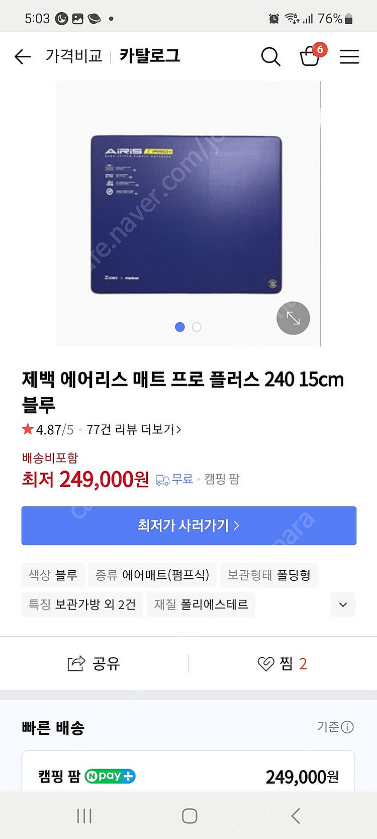 제백 에어리스 프로플러스 2세대 240 (박스미개봉)--0
