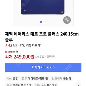 제백 에어리스 프로플러스 2세대 240 (박스미개봉)