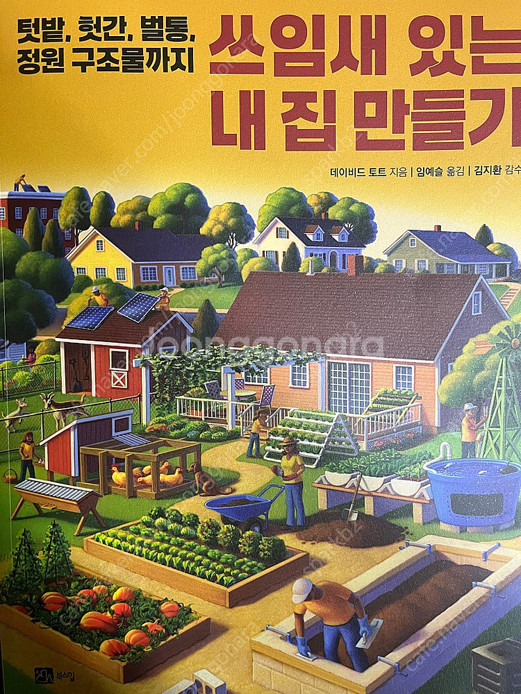 쓰임새 있는 내집 만들기--0
