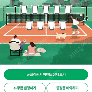 스타벅스 프리퀀시 일반 1개 2,700원