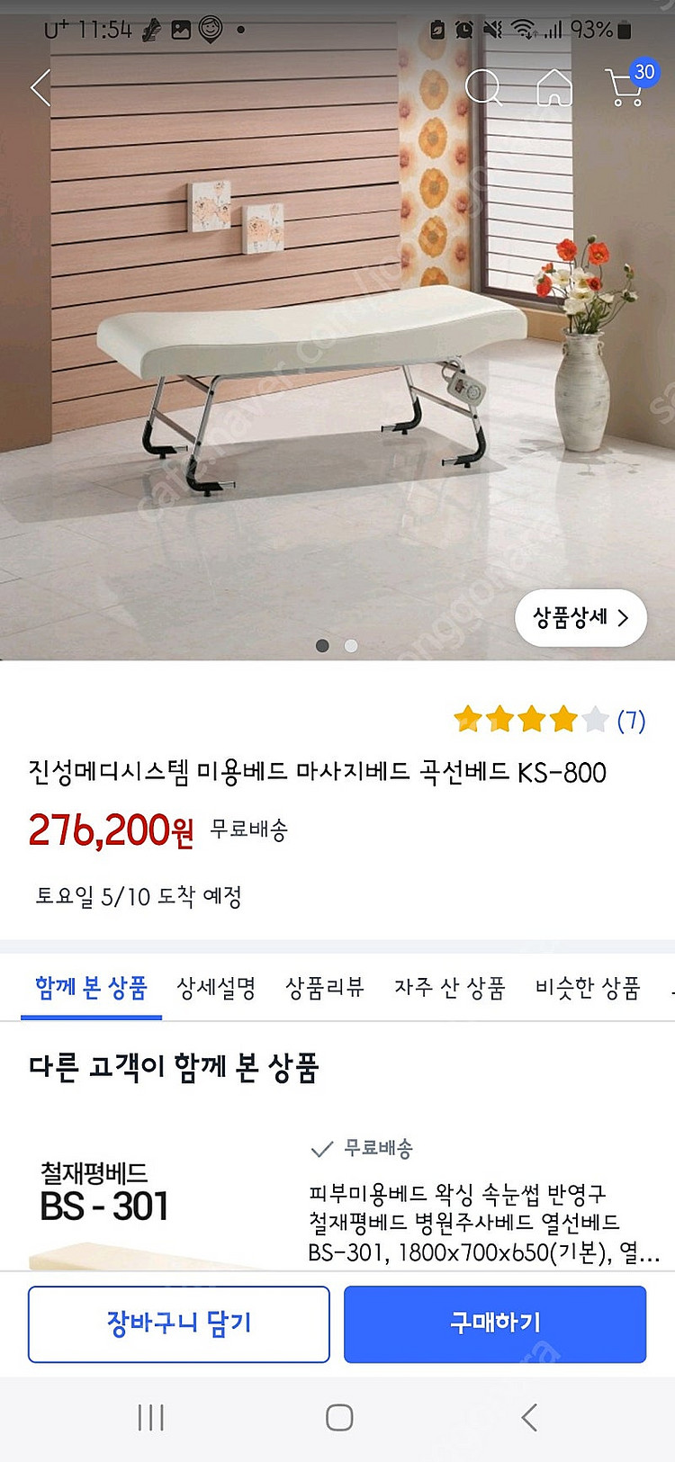 왁싱 피부 미용 마사지 베드 풀세트 (조명,의자,커버....--6