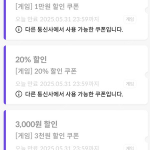 원스토어 kt 3종(20% /1만할인 / 3천원) 팝니다.