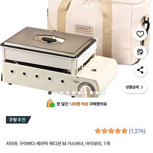지라프 캠핑용 만능버너 구이 바다 세라믹 아이보리 에디션세트