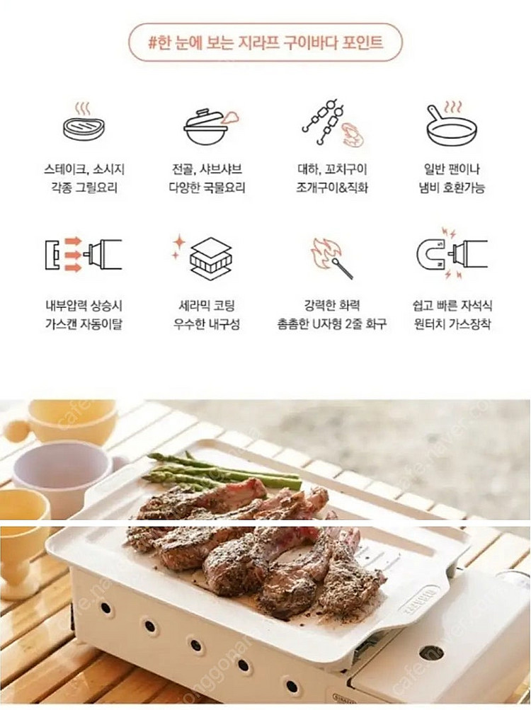 지라프 캠핑용 만능버너 구이 바다 세라믹 아이보리 에디...--3