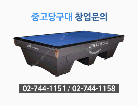 중고당구대.중고당구대전국전문