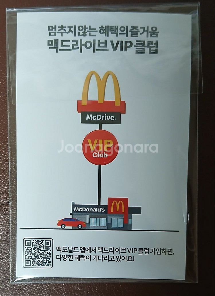 맥드라이브 VIP 클럽 가입코드--2
