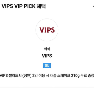 빕스 채끝 스테이크 쿠폰 팔아요