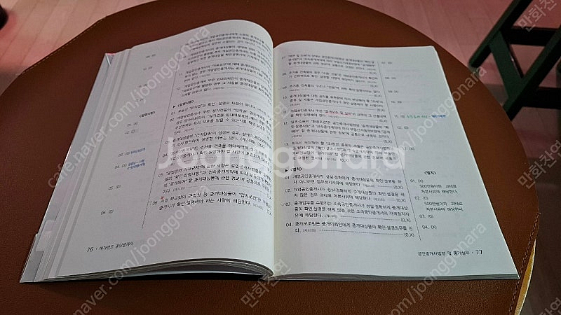 2024 메가랜드공인중개사 중개사법, 김상진(4권)--3