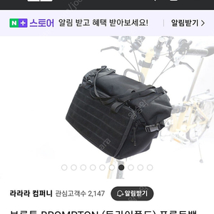브롬톤 호환 라라라 투어링 프론트백 시즌2 + 캐리어블록