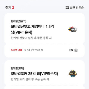 페이코 한게임 신맞고 & 포커 쿠폰 일괄