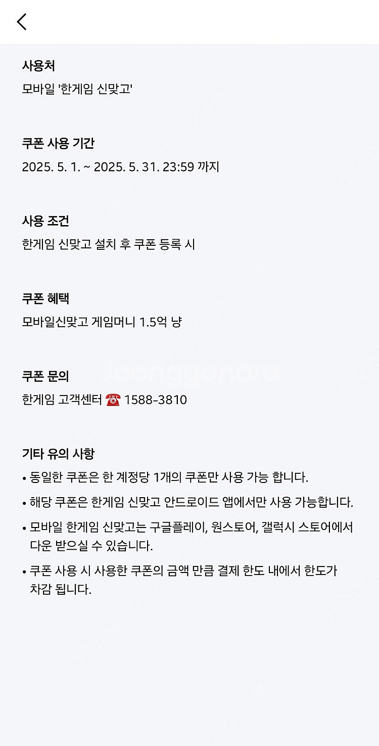 페이코 한게임 신맞고 & 포커 쿠폰 일괄--1