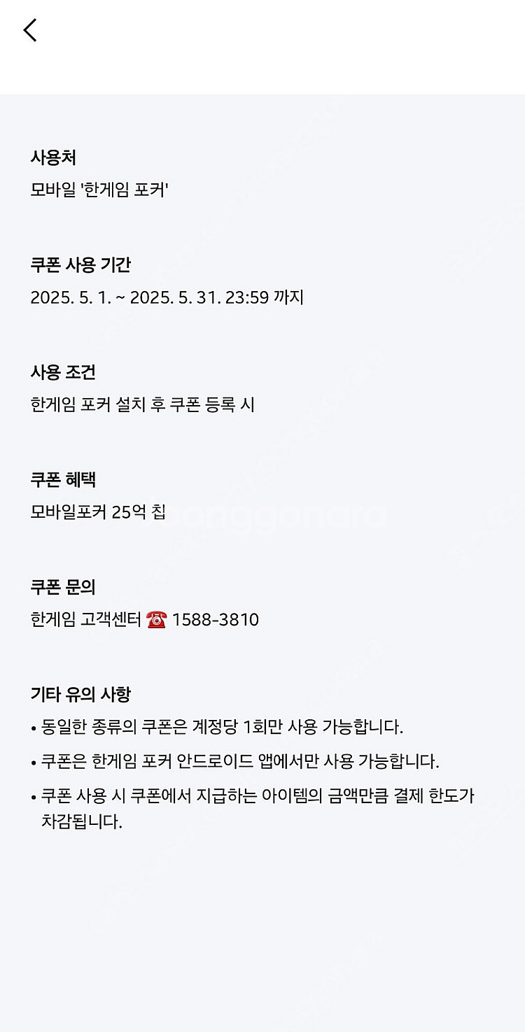 페이코 한게임 신맞고 & 포커 쿠폰 일괄--2