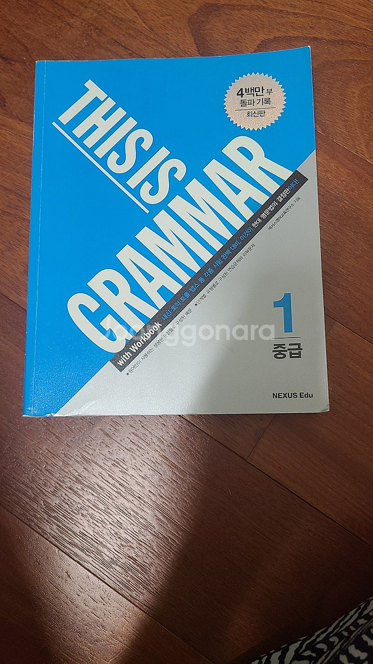 넥서스의 베스트셀러 This is Grammar 디스이...--0
