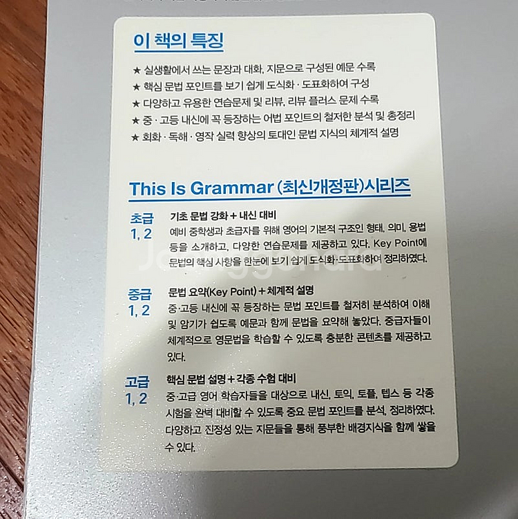 넥서스의 베스트셀러 This is Grammar 디스이...--3