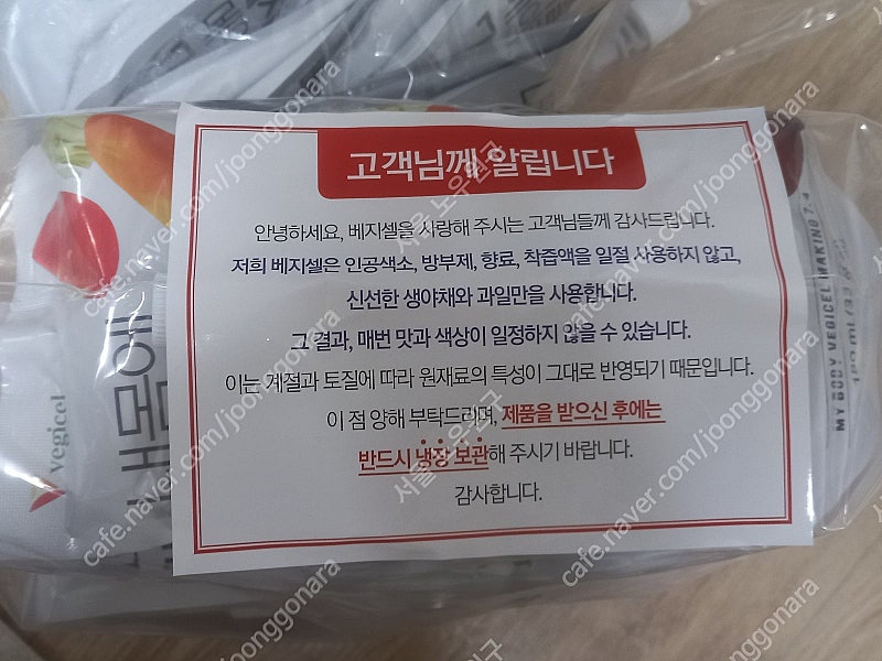내몸에 베지셀 메이킹 20팩 몽땅주스 건강한 야채주스 건강주스 이미지