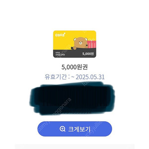 이마트 오천원 모바일 상품권