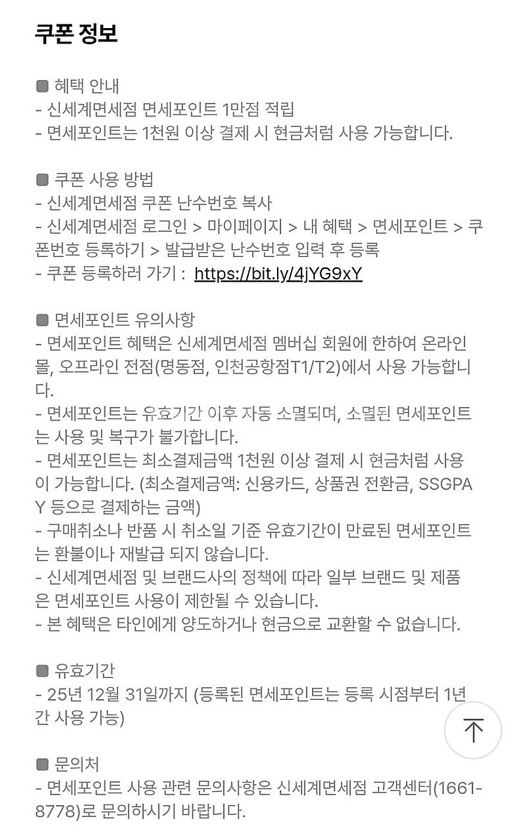 신세계 면세점 1만점 적립쿠폰--1