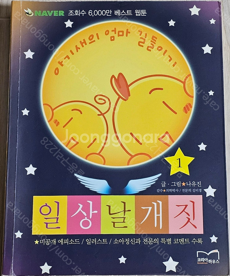 여러가지 만화책과 소설-4 (﻿노나메 칸타빌레/일상날개...--1