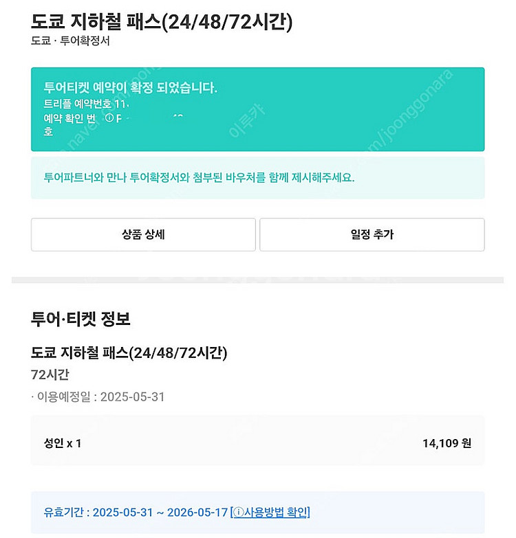 도쿄 지하철 72시간 패스 양도합니다!--0