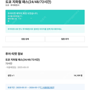 도쿄 지하철 72시간 패스 양도합니다!
